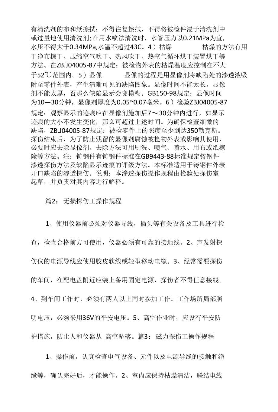 渗透探伤操作规程相关.docx_第2页