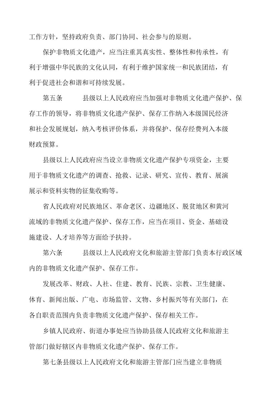 甘肃省非物质文化遗产条例(2022修订).docx_第3页