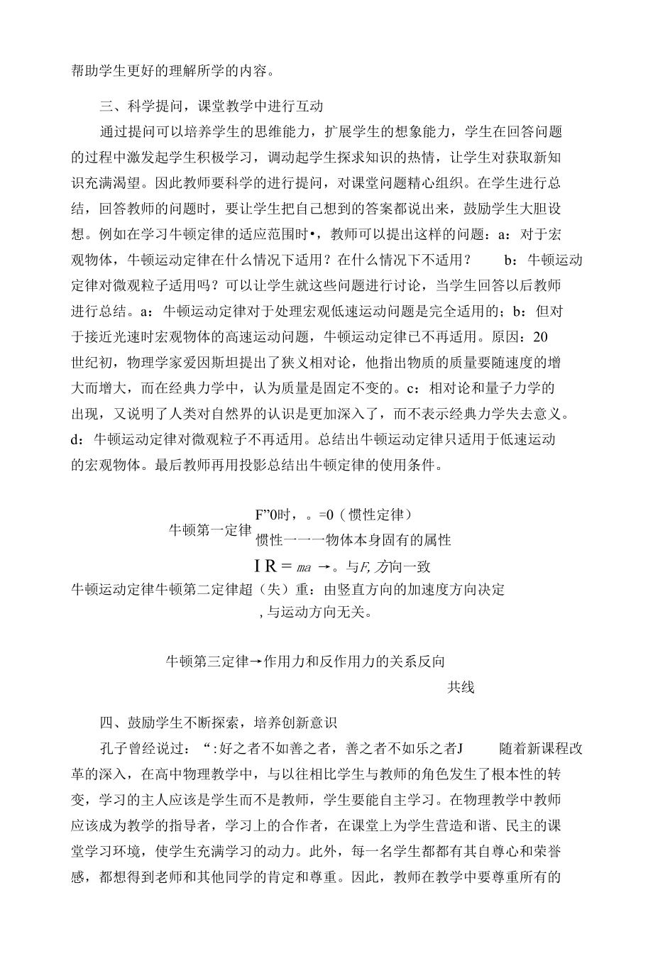 浅谈新课程改革下的牛顿运动定律教学 优秀专业论文.docx_第3页