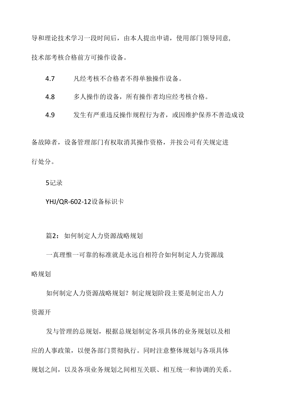 设备定人操作管理制度相关.docx_第3页