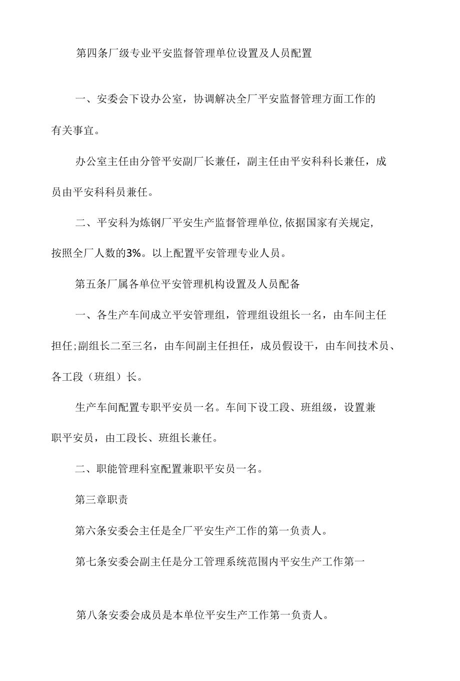 设置安全管理机构制度相关.docx_第2页