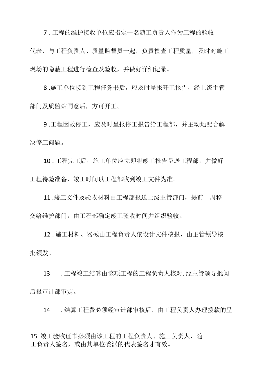 设备工程建设管理制度相关.docx_第1页