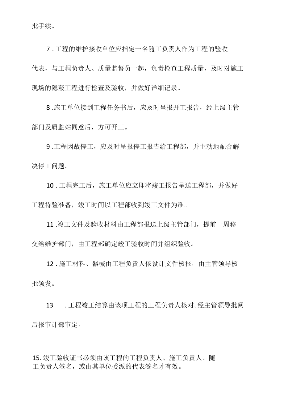 设备工程建设管理制度相关.docx_第2页