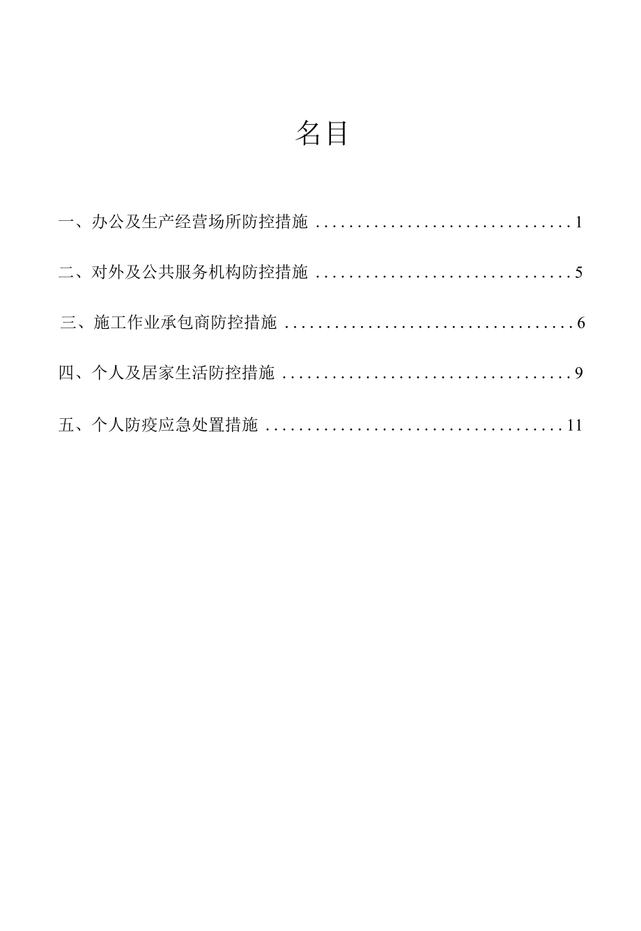 疫情防控手册.docx_第2页