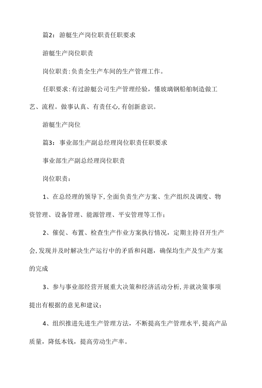 生产管理工程岗位职责任职要求相关.docx_第2页