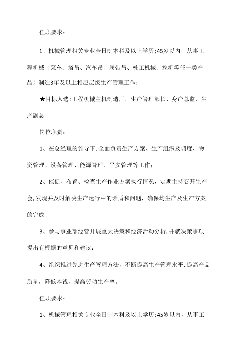 生产管理工程岗位职责任职要求相关.docx_第3页