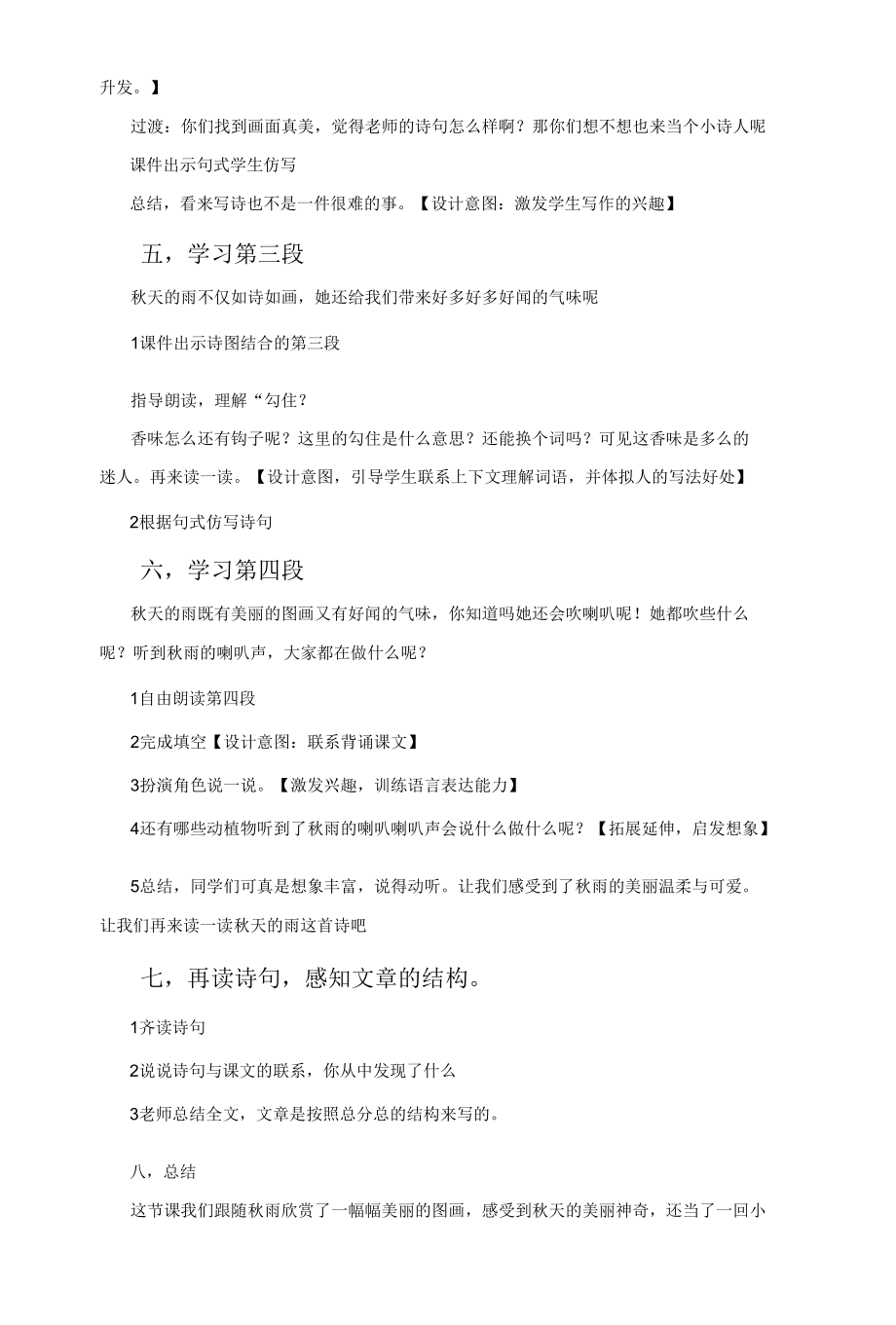 秋天的雨教学设计教案.docx_第3页