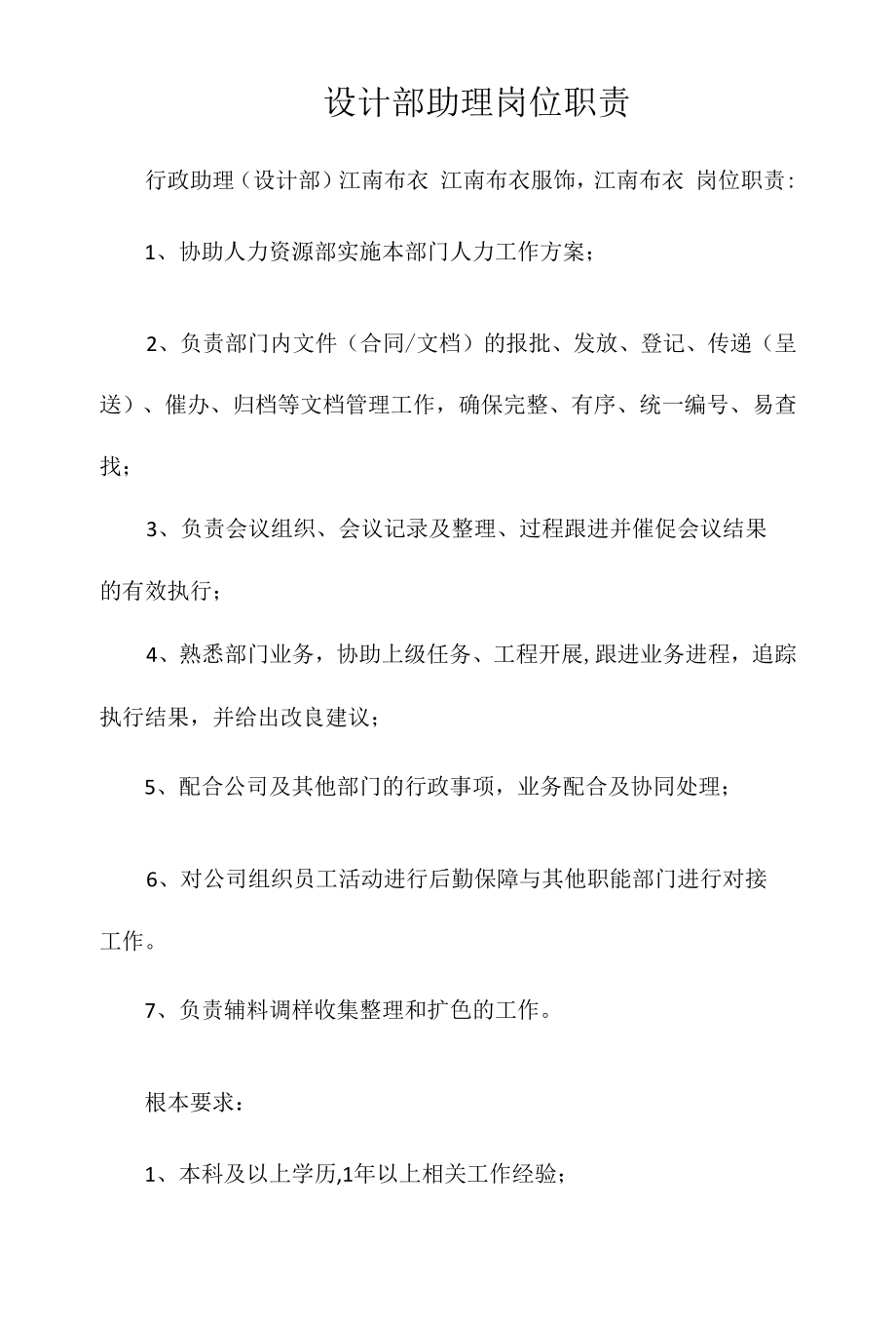 设计部助理岗位职责相关.docx_第1页