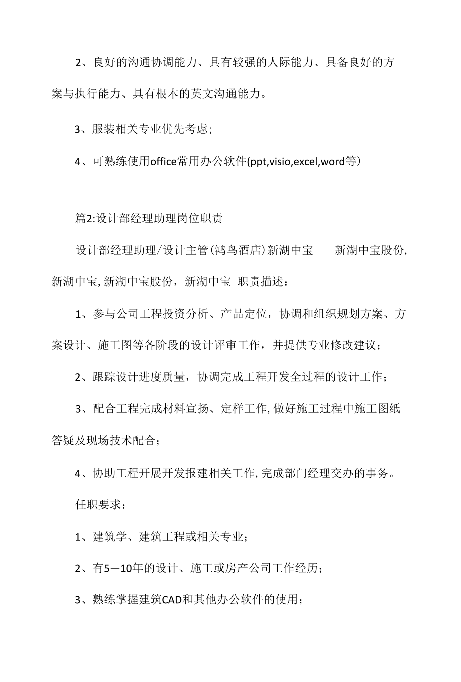 设计部助理岗位职责相关.docx_第2页