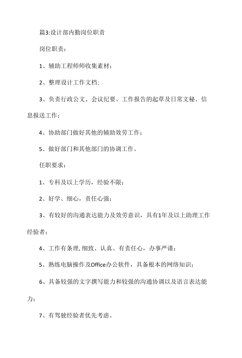 设计部助理岗位职责相关.docx_第3页