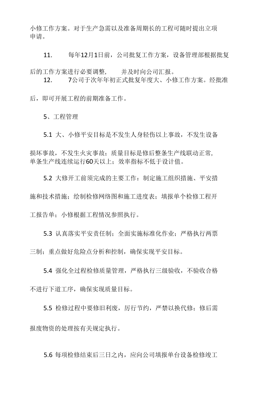 设备大、小修管理制度相关.docx_第3页