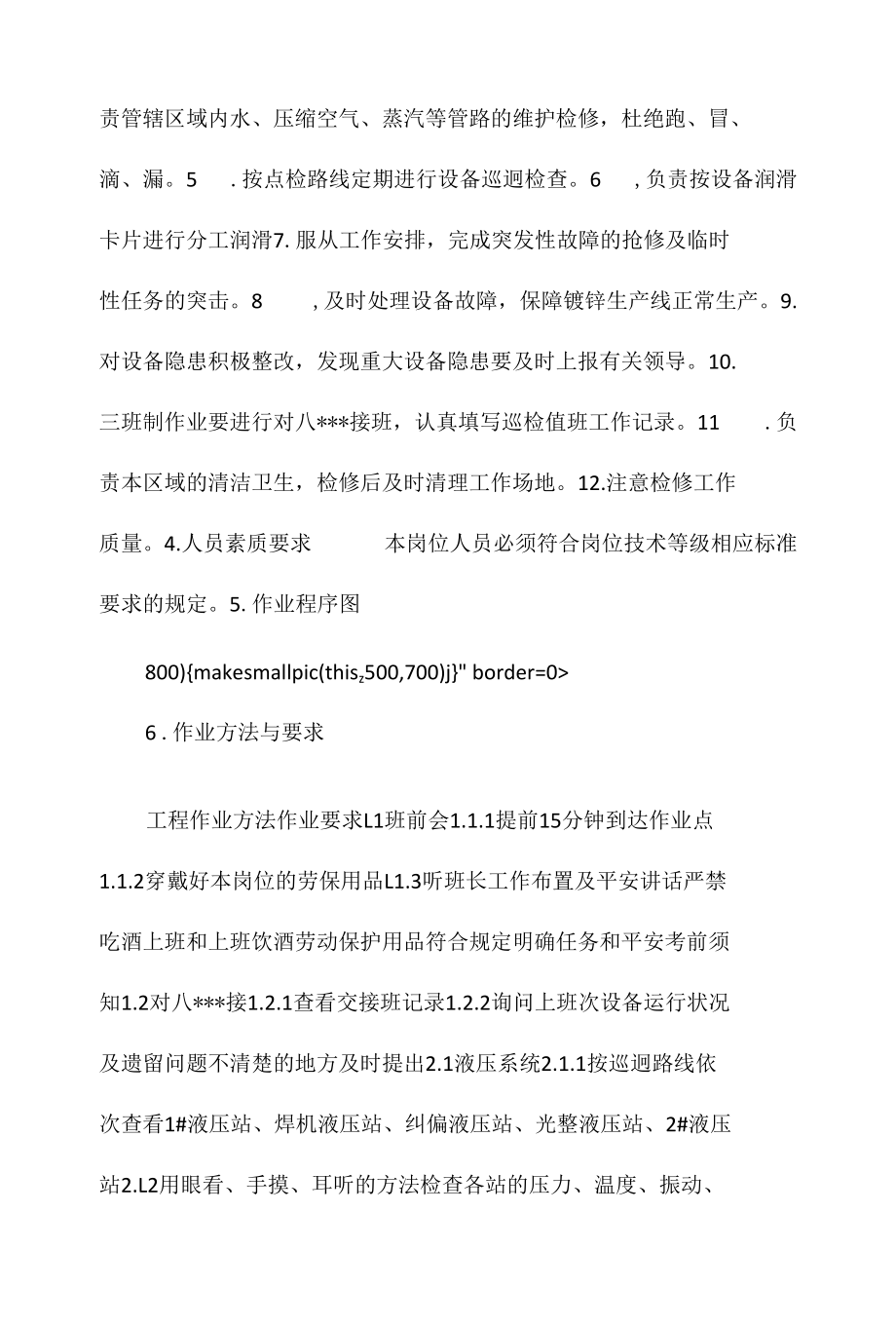 设备日常巡检管理制度执行标准相关.docx_第2页