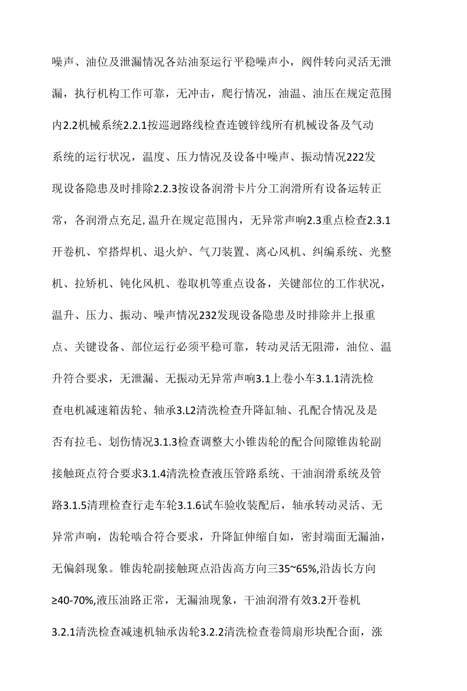 设备日常巡检管理制度执行标准相关.docx_第3页