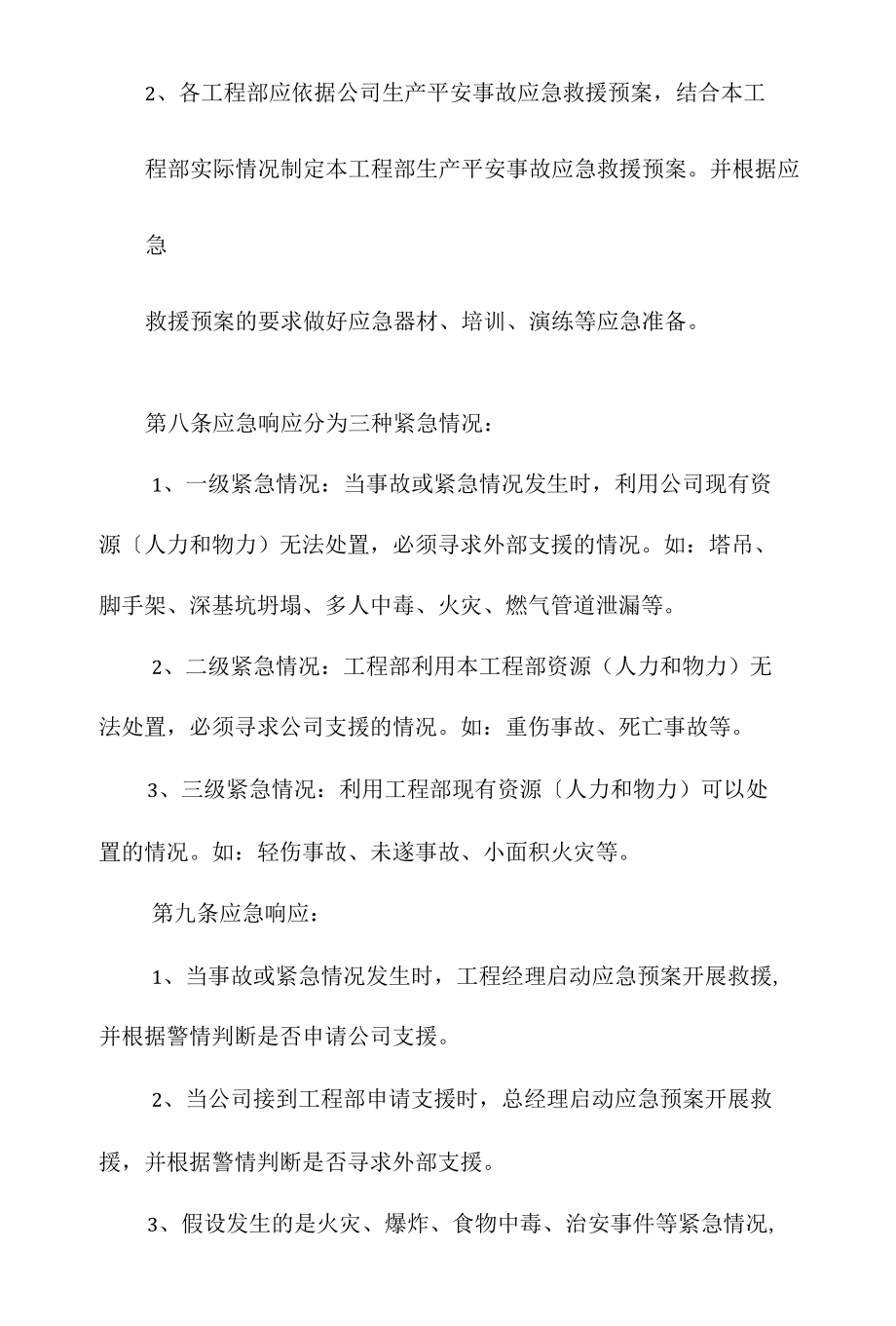 生产安全事故应急救援管理办法相关.docx_第2页