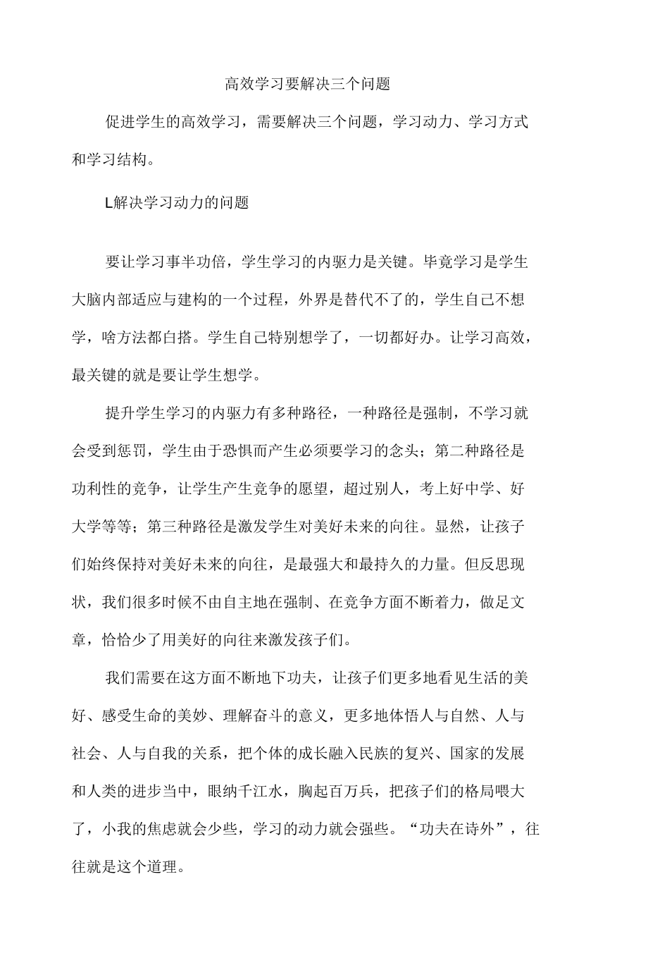 高效学习要解决三个问题.docx_第1页