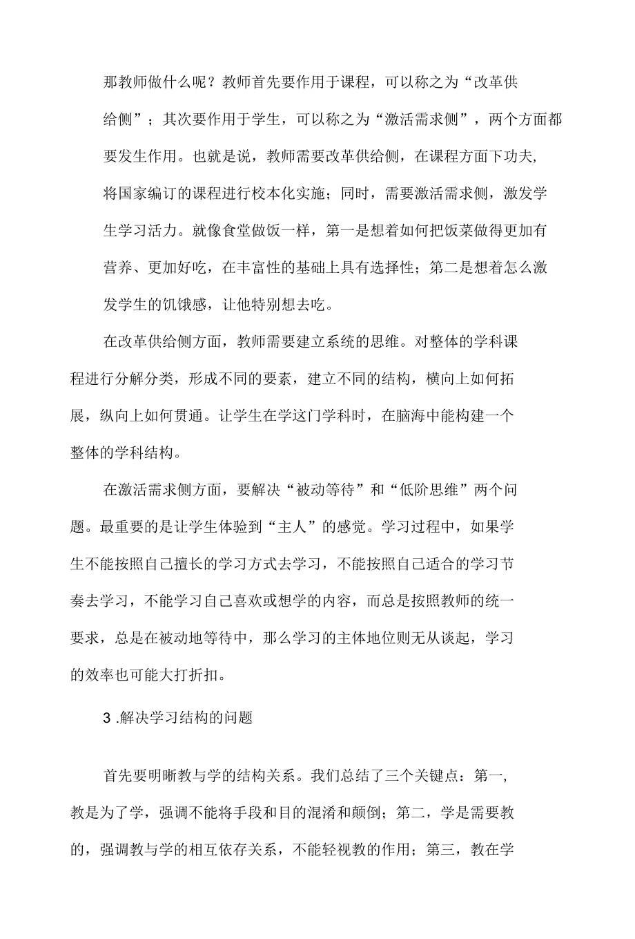 高效学习要解决三个问题.docx_第3页