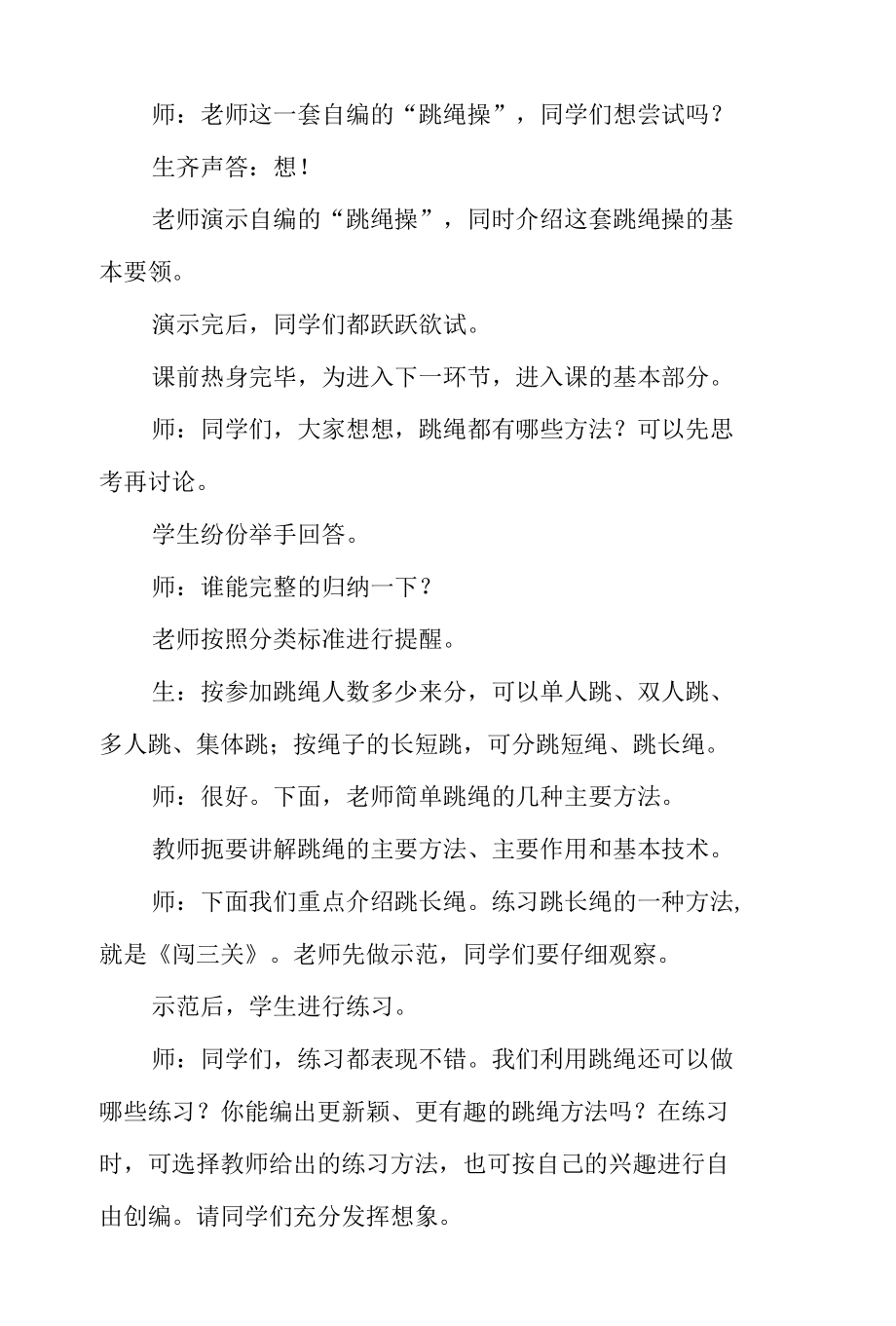 让阳光体育走进每一个学生的心中 小学体育教学案例分析 优秀专业论文.docx_第3页