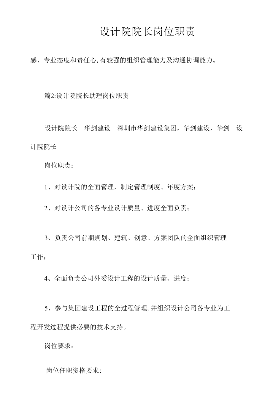 设计院院长岗位职责相关.docx_第2页