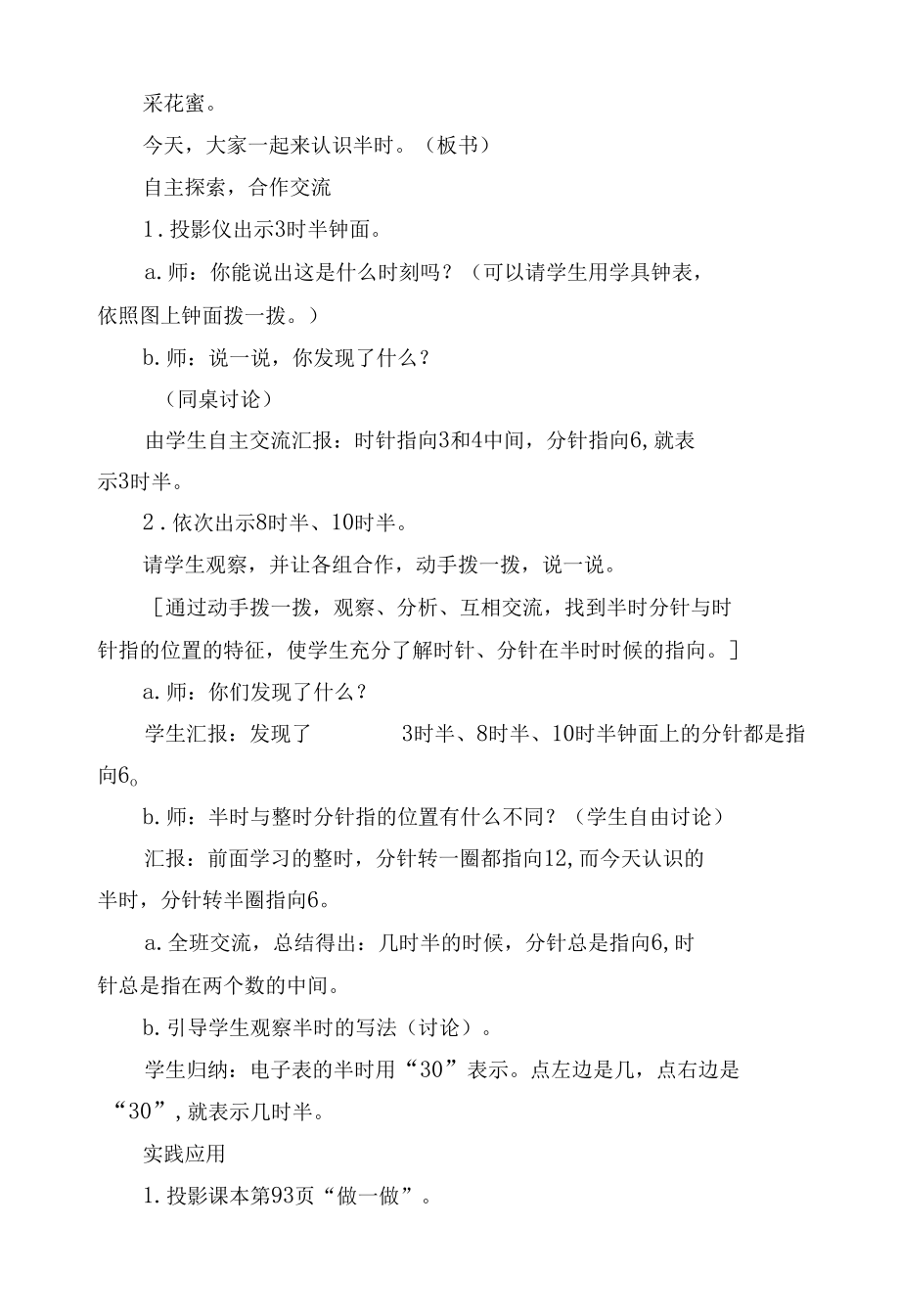 认识钟表-人教课标(2篇)(人教新课标一年级教案设计).docx_第2页