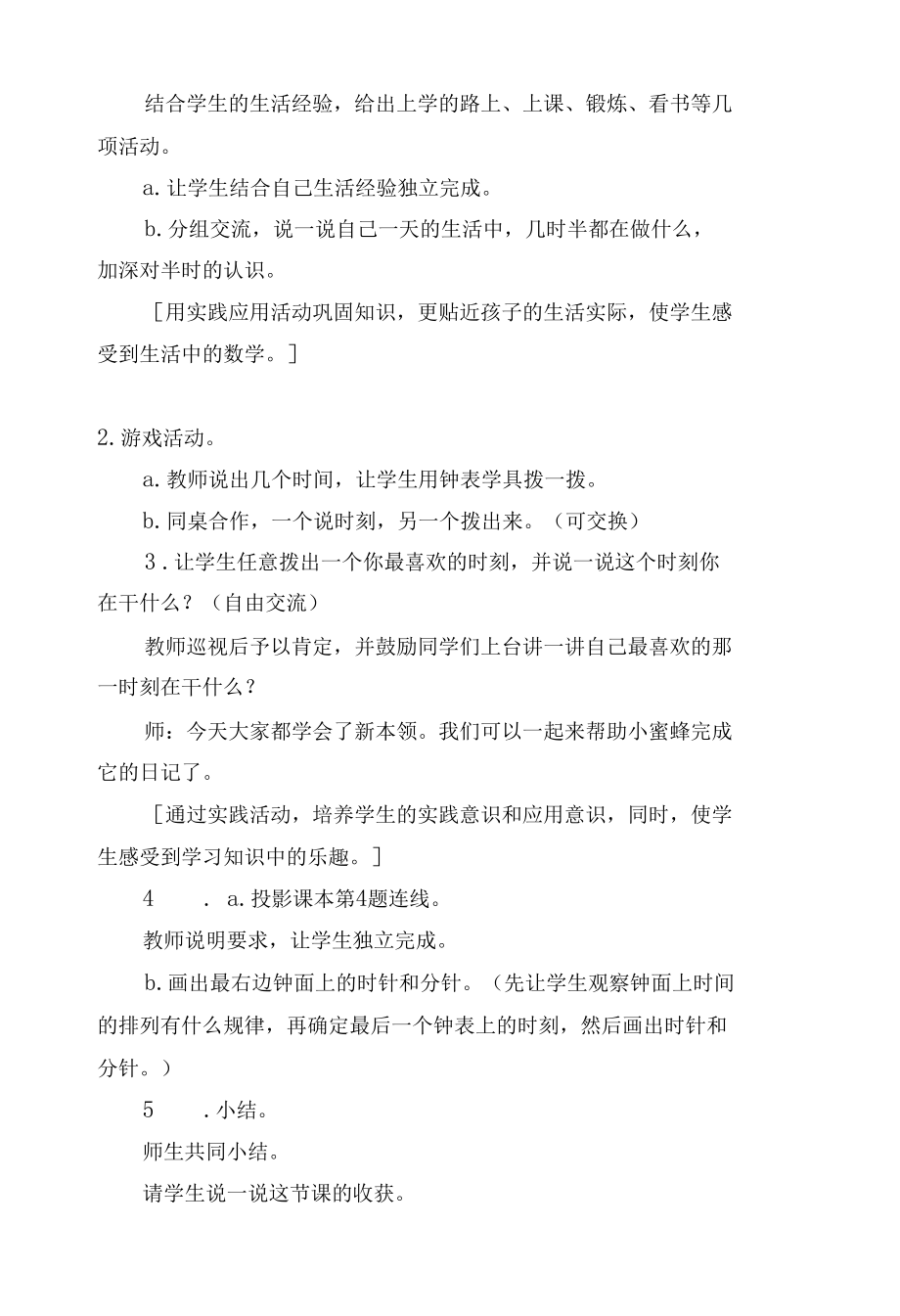 认识钟表-人教课标(2篇)(人教新课标一年级教案设计).docx_第3页