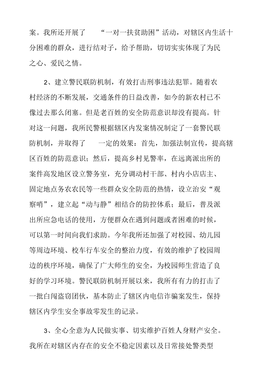 辅警个人剖析材料2022年3篇.docx_第3页