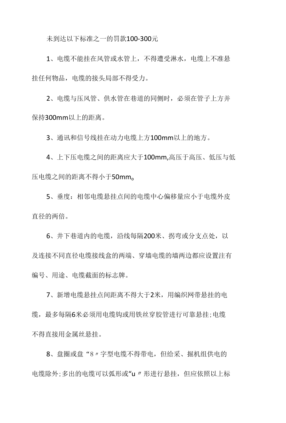 设备完好标准及管理制度相关.docx_第3页