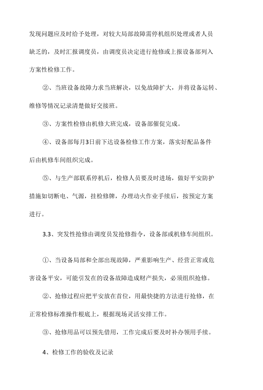 设备检修管理办法相关.docx_第2页