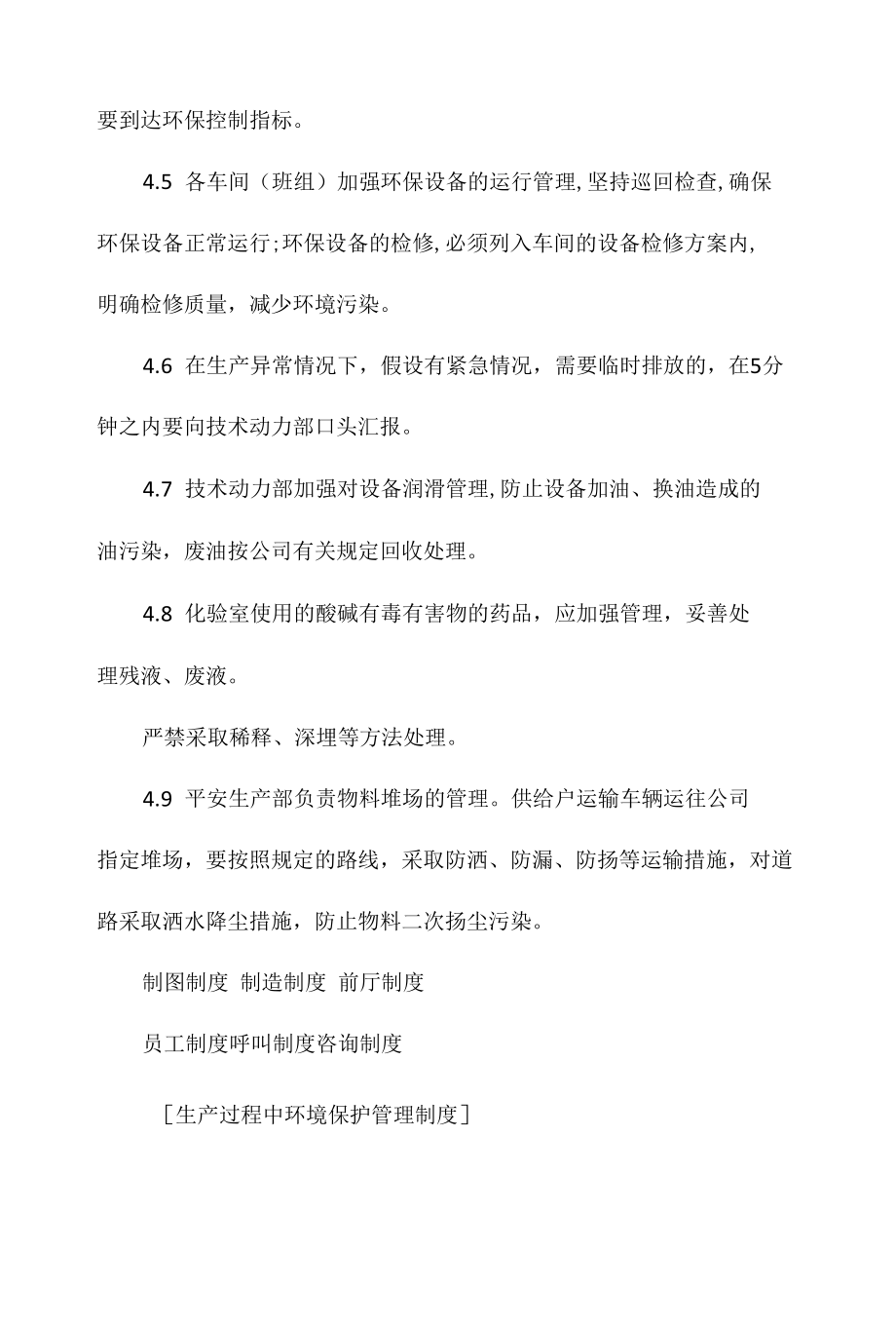 生产过程中环境保护管理制度相关.docx_第3页