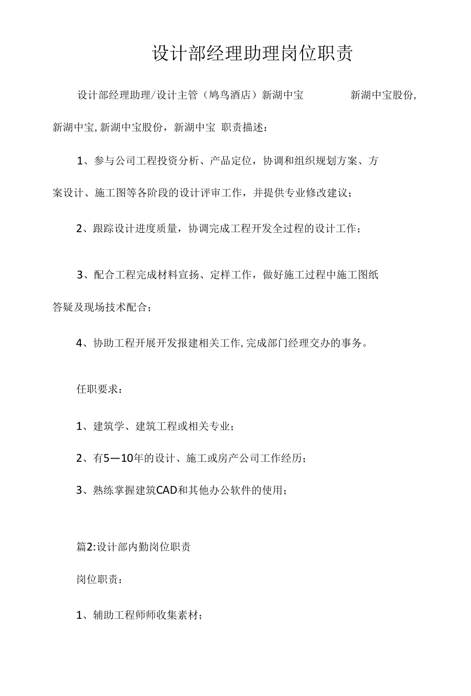 设计部经理助理岗位职责相关.docx_第1页