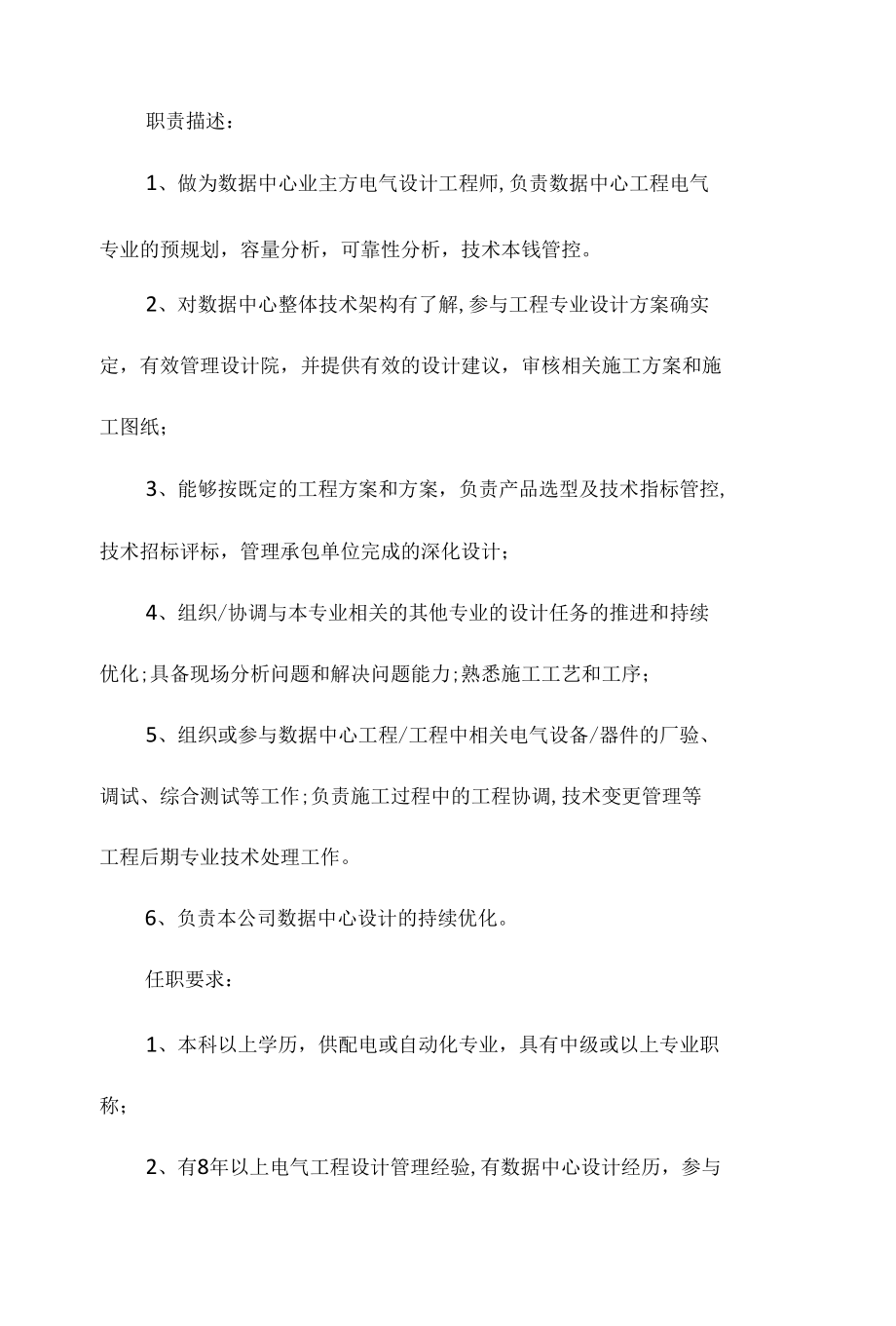 设计部经理助理岗位职责相关.docx_第3页