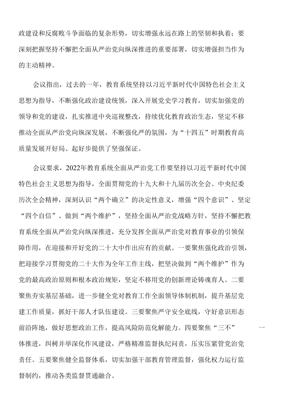 纪委书记监察专员在高校2022年全面从严治党工作会上的讲话.docx_第2页