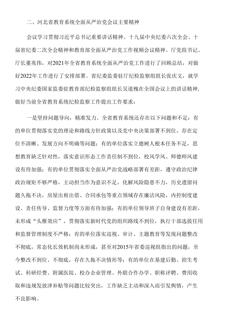 纪委书记监察专员在高校2022年全面从严治党工作会上的讲话.docx_第3页