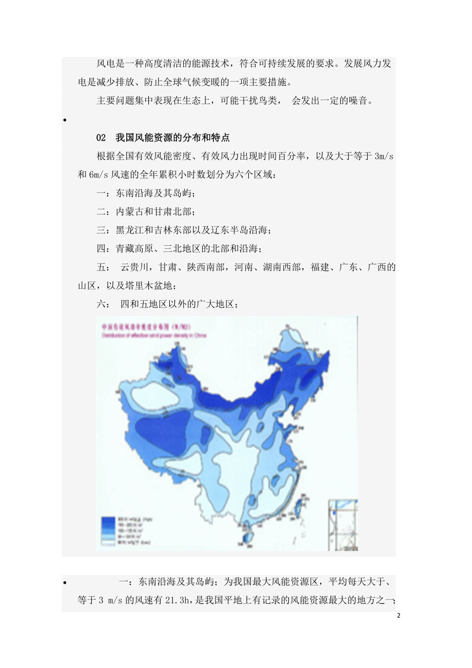 2021年咨询工程师继续教育讲义-新能源专业-风能.doc_第2页