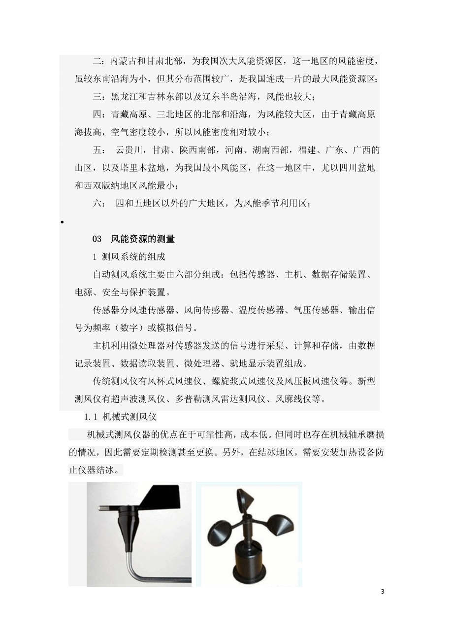 2021年咨询工程师继续教育讲义-新能源专业-风能.doc_第3页