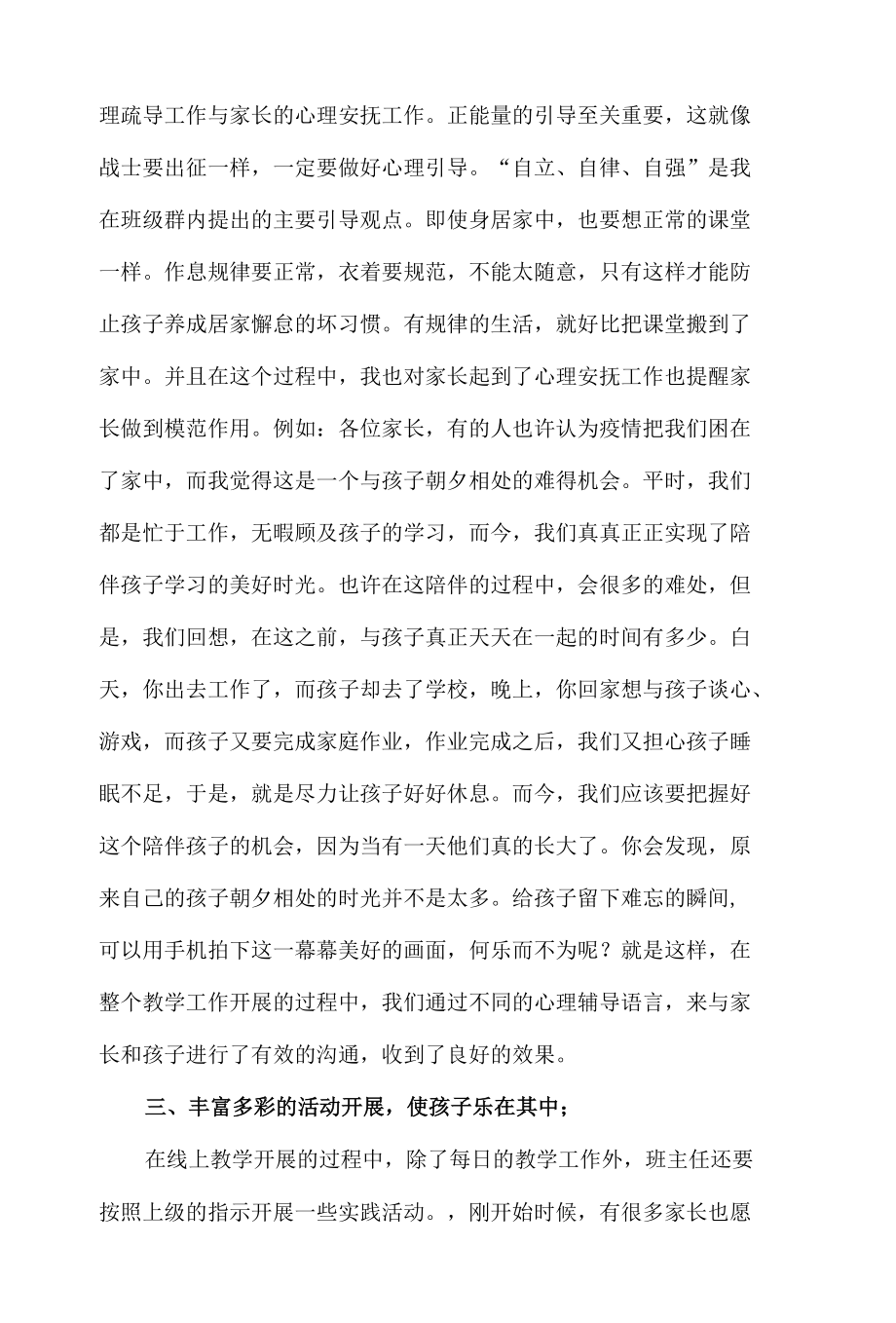 疫情期间线上教学工作经验总结(经典版).docx_第2页