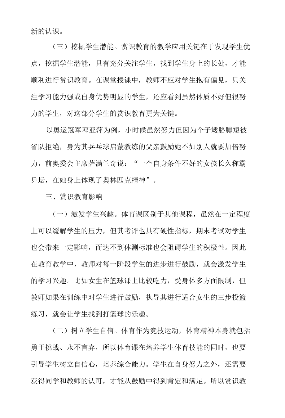 浅谈学校体育在素质教育中的意义论文篇2.docx_第2页