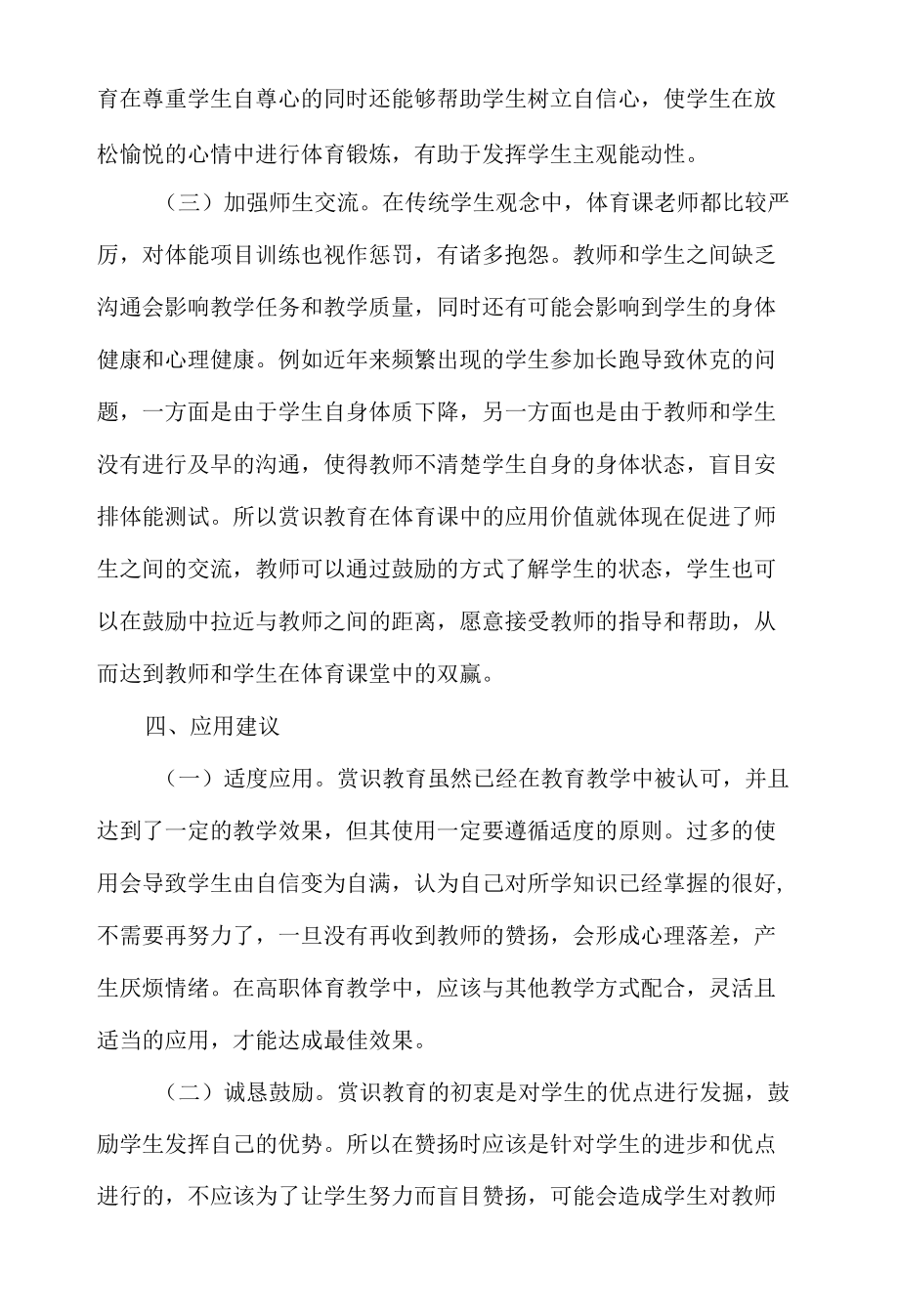 浅谈学校体育在素质教育中的意义论文篇2.docx_第3页