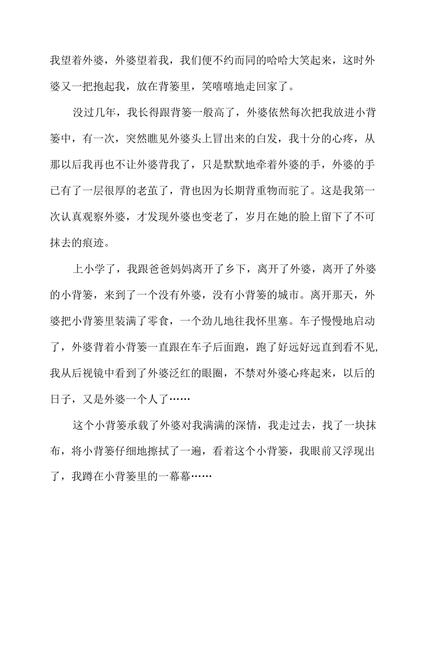 记忆中的小背篓（六年级作文）.docx_第2页