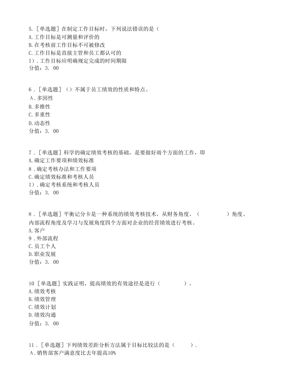 绩效管理实务试卷答案2.docx_第2页