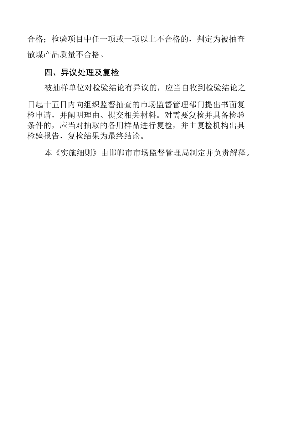 邯郸市市场监督管理局关于2022年散煤产品质量监督抽查实施细则的通告.docx_第3页