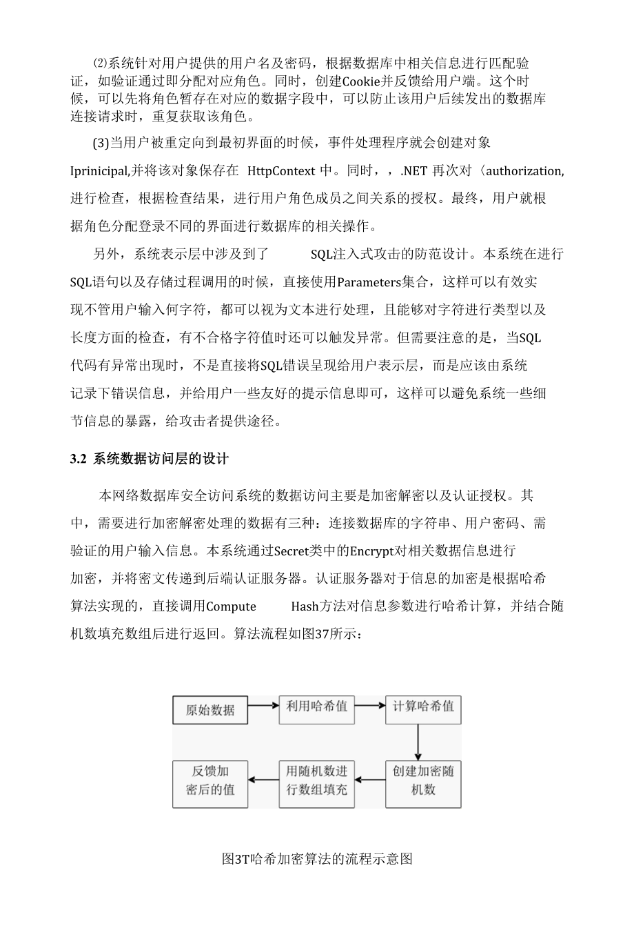 网络数据库安全访问系统的研究 优秀专业论文.docx_第3页