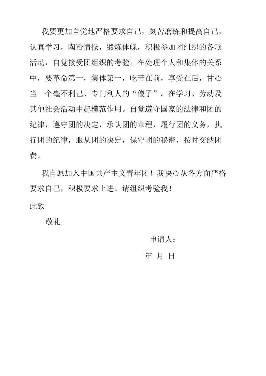 入团志愿书.docx_第2页