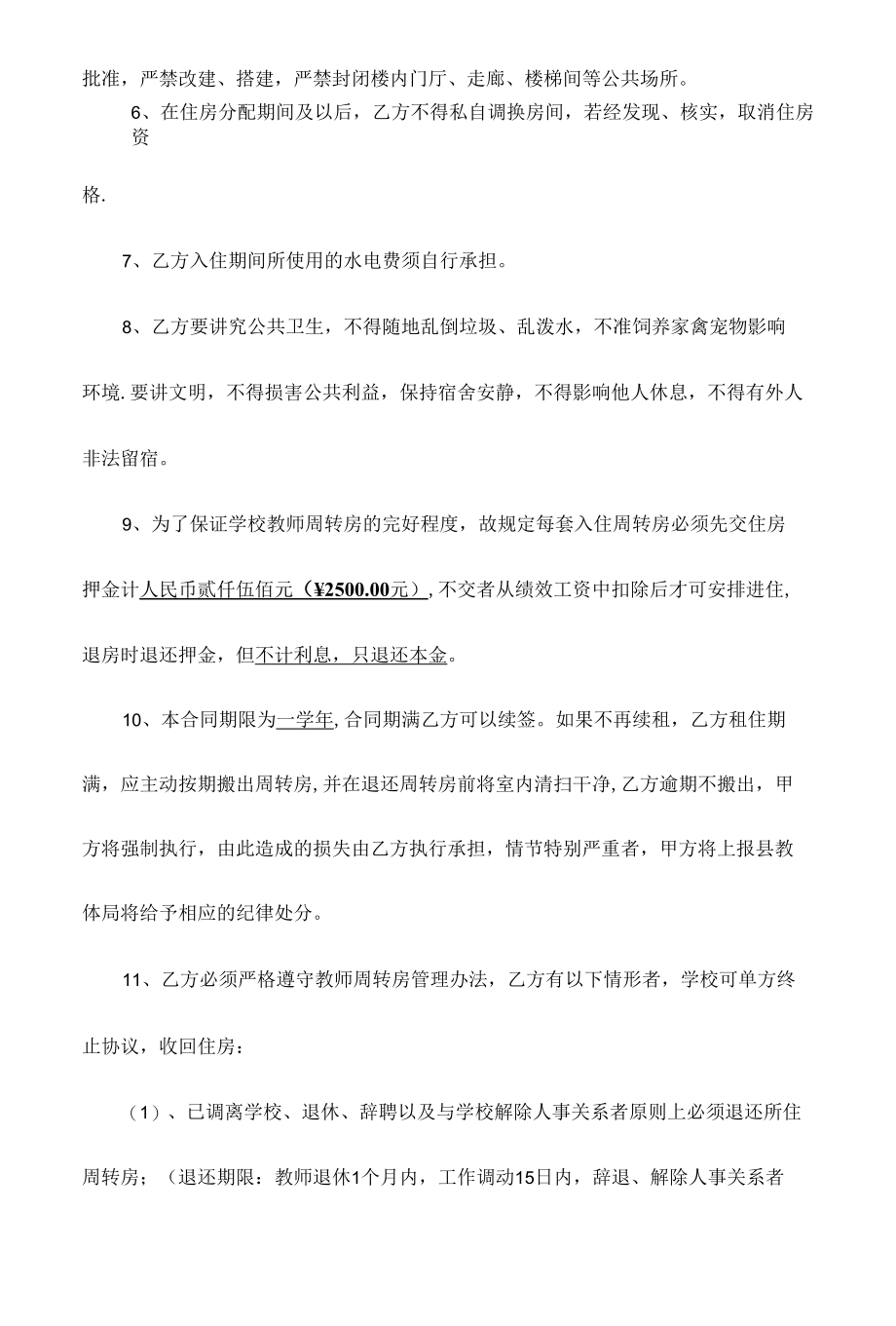 县第一中心学校教师周转房租房协议书.docx_第2页