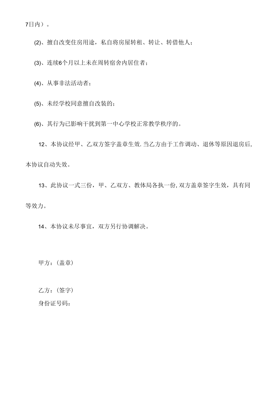 县第一中心学校教师周转房租房协议书.docx_第3页