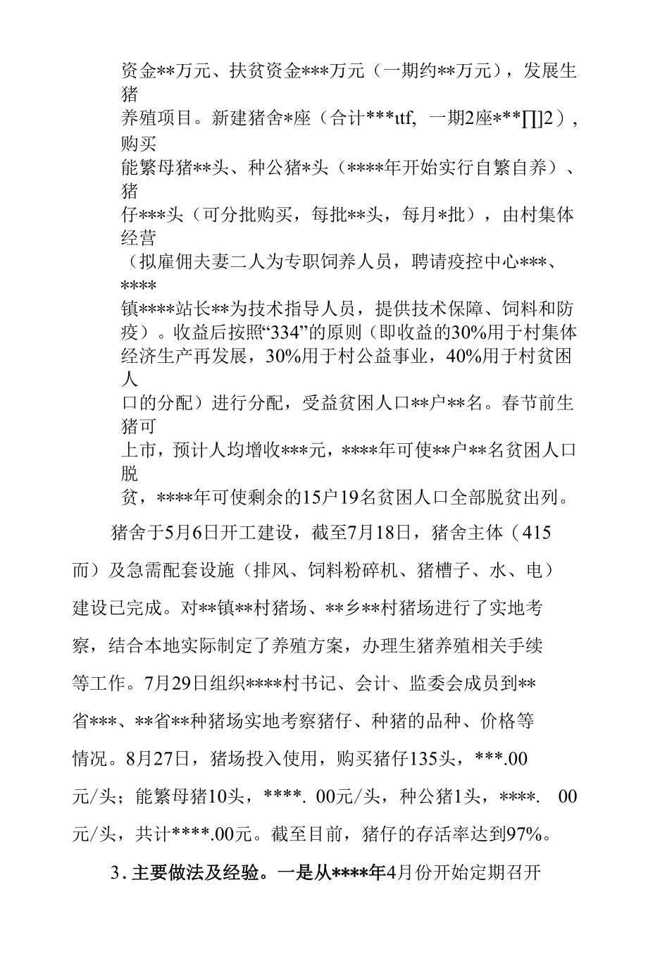 企业单位扶贫工作年终总结模板.docx_第2页