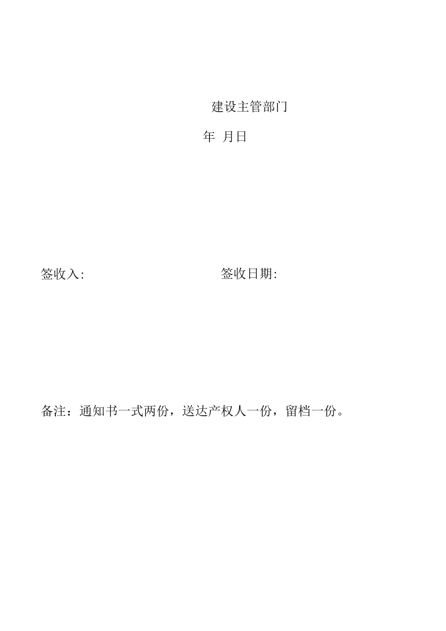 危房督促解危通知书（C级、D级）.docx_第3页