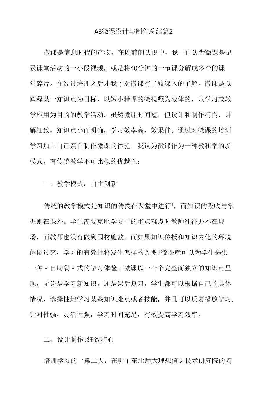 A3微课设计与制作总结篇2.docx_第1页