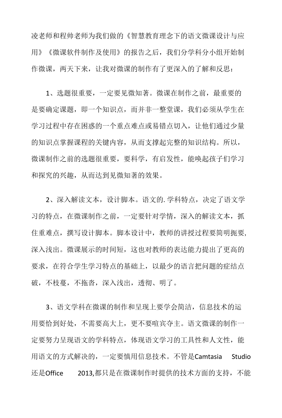 A3微课设计与制作总结篇2.docx_第2页