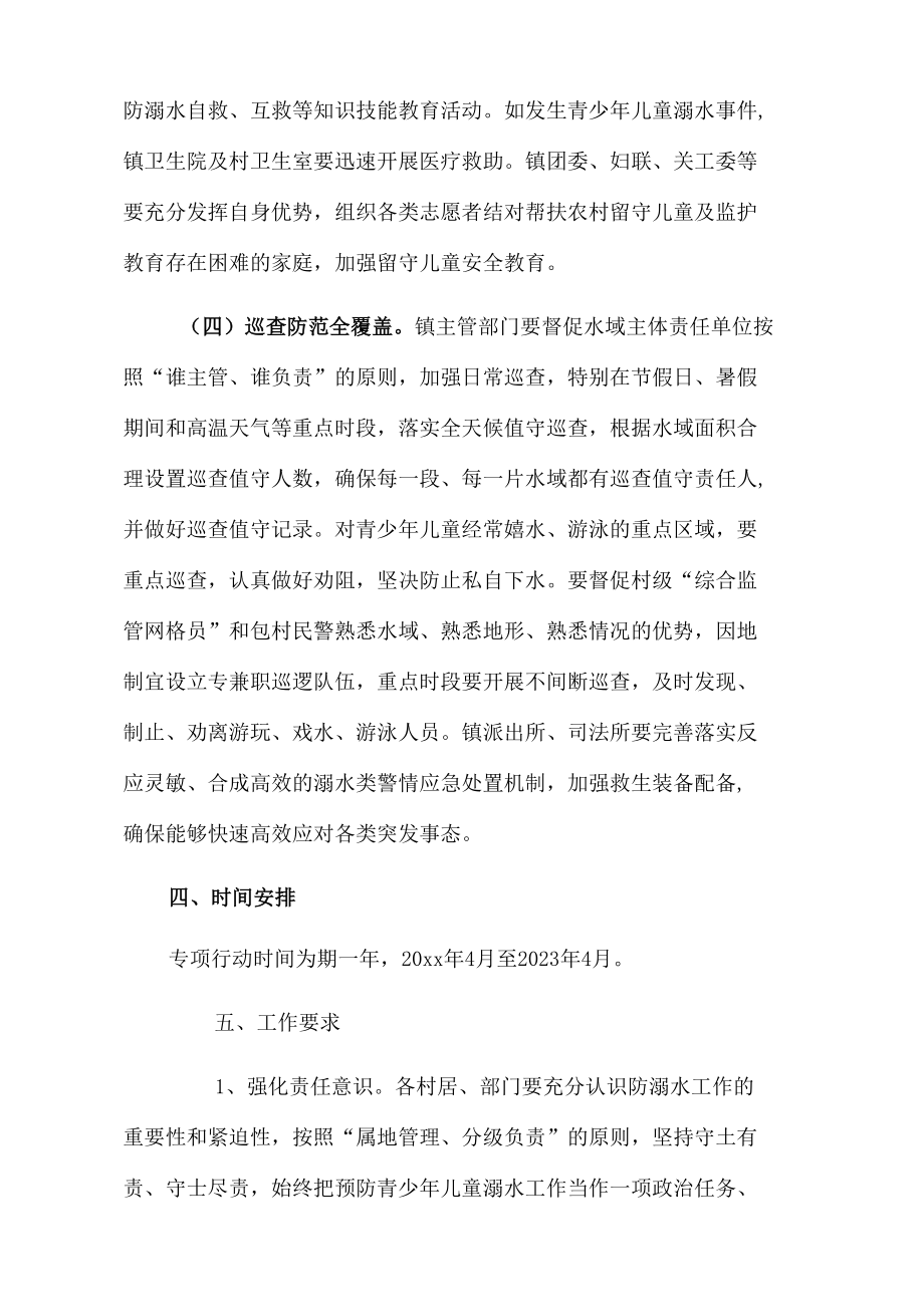 xx镇预防青少年儿童溺水专项行动工作实施方案.docx_第2页