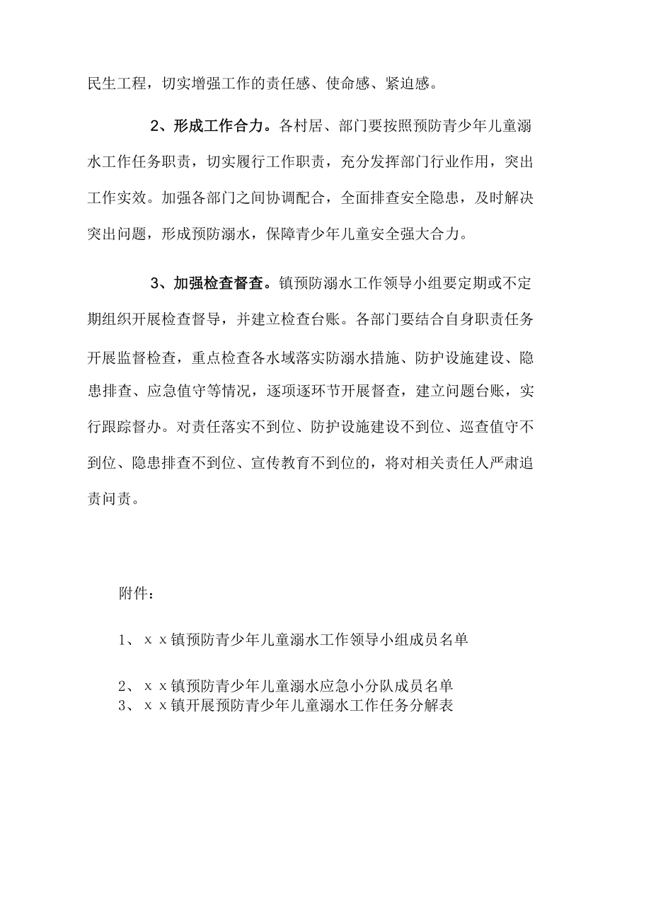 xx镇预防青少年儿童溺水专项行动工作实施方案.docx_第3页